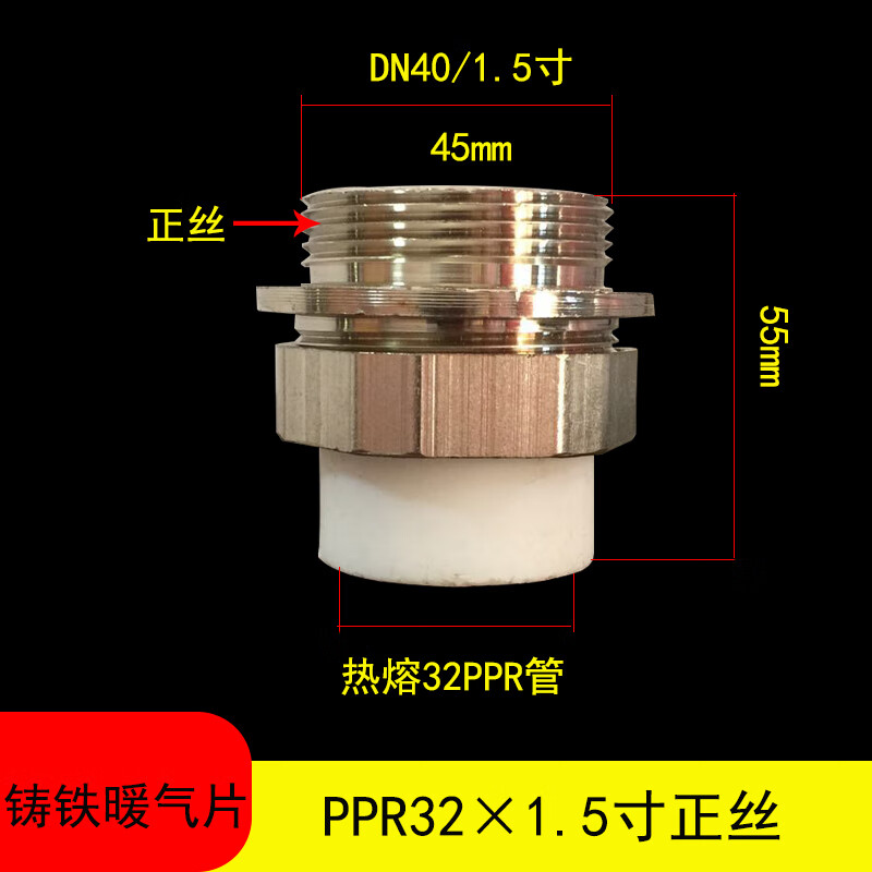 格菲琳老式铸铁暖气片接32ppr25管6分1寸用正反丝1.