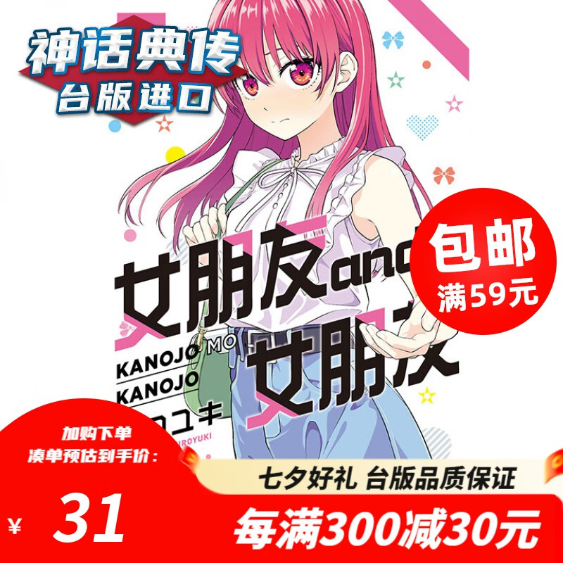 现货 女朋友 and 女朋友5 漫画 东立 ヒロユキ 台版图书【神话典传图书专营店】