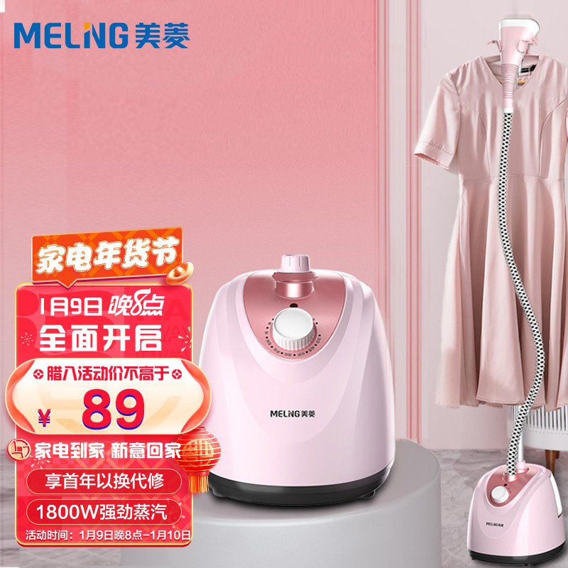 美菱（MeiLing）1L 单杆蒸汽挂烫机 家用手持/挂式电熨斗一年质保MG-HD01