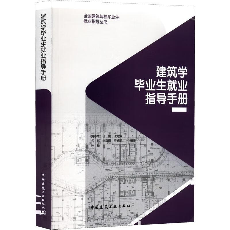 建筑学毕业生就业指导建筑 图书