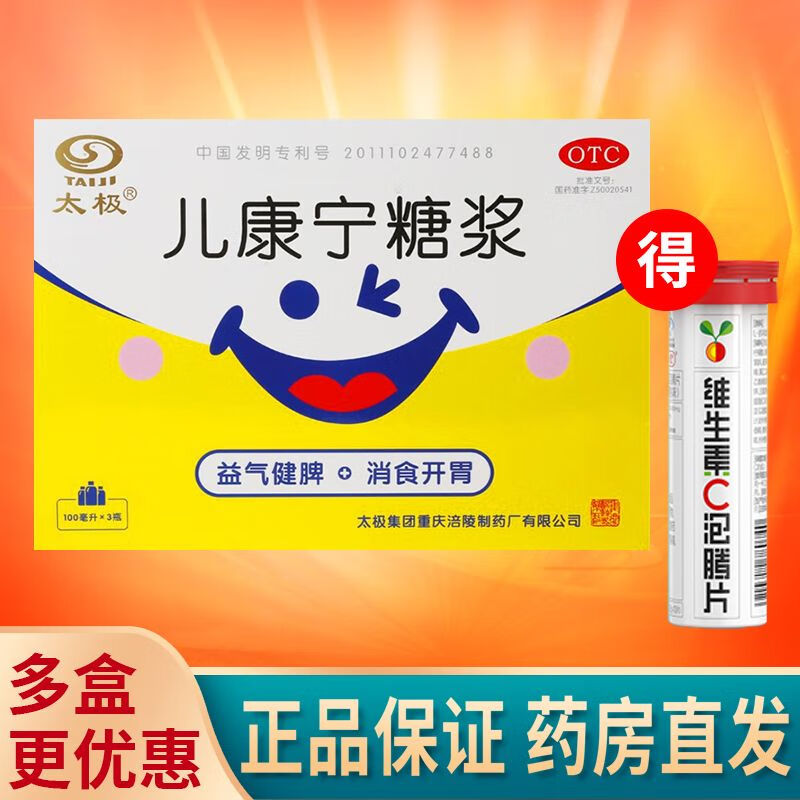 太极 儿康宁糖浆 100ml*3瓶 益气健牌 消食开胃 食欲不振 消化不良 面