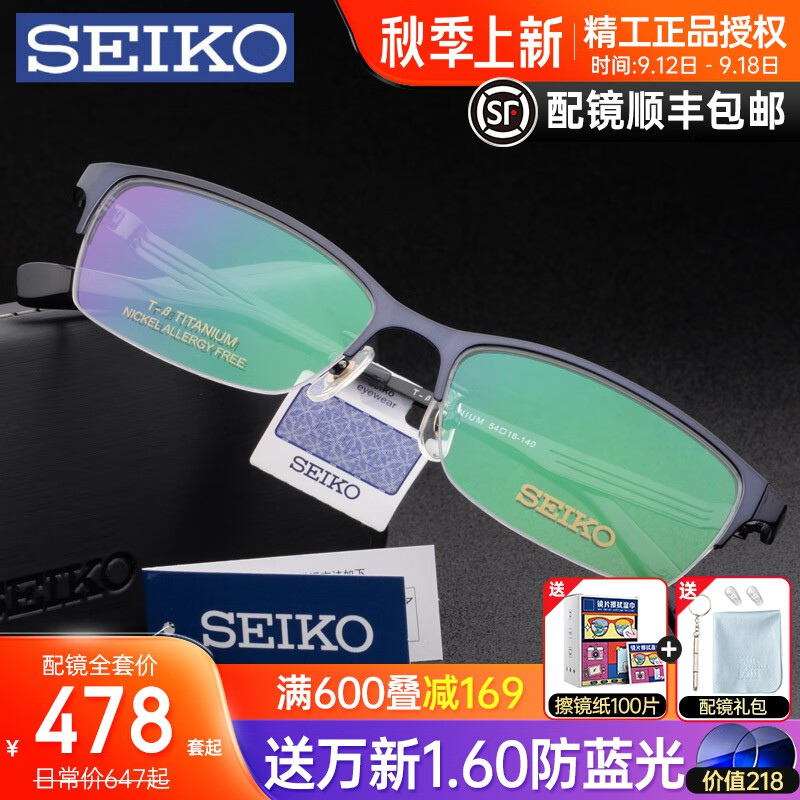 精工(SEIKO)眼镜钛架商务眼镜架超轻半框近视男hc1020\/hc1021配成品近视眼镜 中码hc1021  C160深蓝色 镜架+依视路1.67膜岩镜片