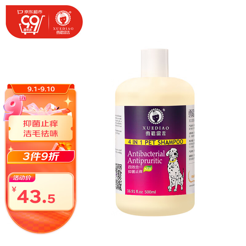 雪貂留香狗狗沐浴露宠物香波抑菌止痒500ml高性价比高么？