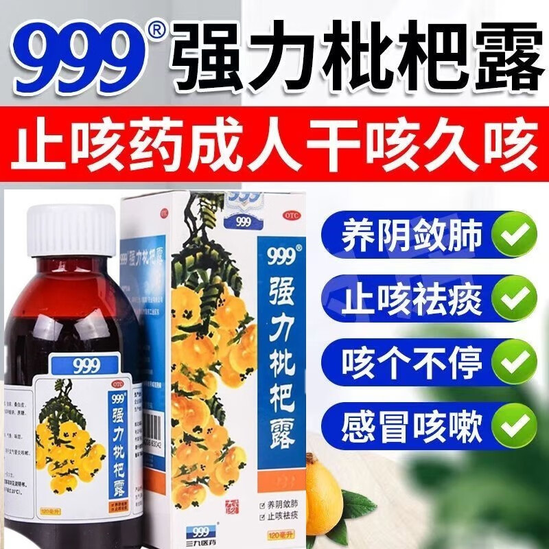 1盒装 强力枇杷露止咳糖浆小儿