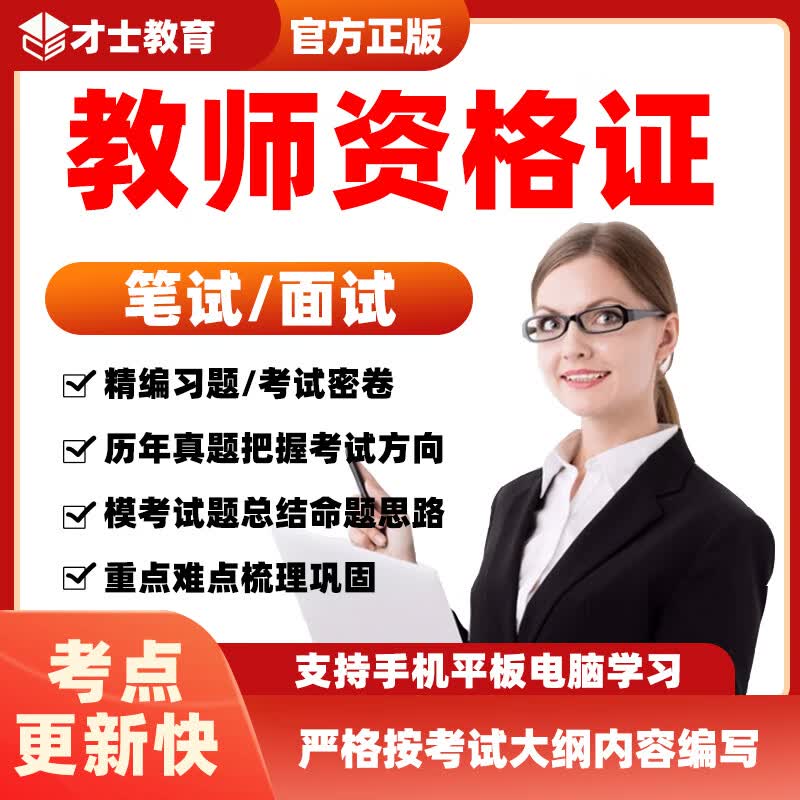 2023国家教师资格证考试题库中小学语文笔试面试历年真题试卷资料 教资考试专用资料 综合素质(幼儿)