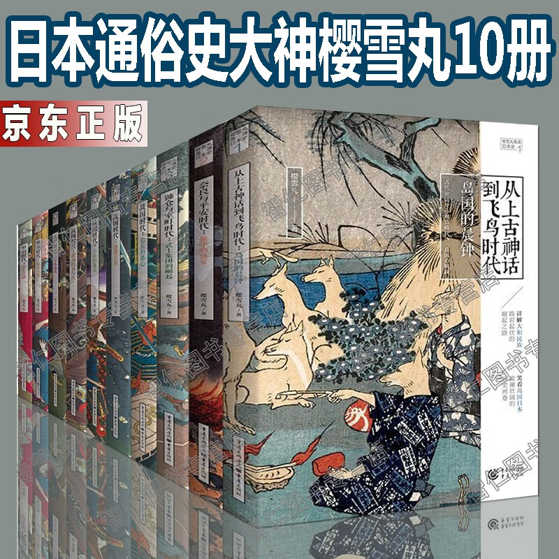 室町时代幕末血风德川的喜与忧信长的雄心丰臣的覆灭逐鹿关原甲午之路
