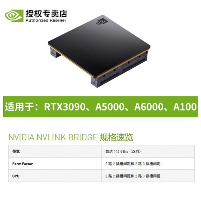 英伟达(nvidia) 显卡nvlink交火桥接器40/60mm规格支持rtx4090rtx