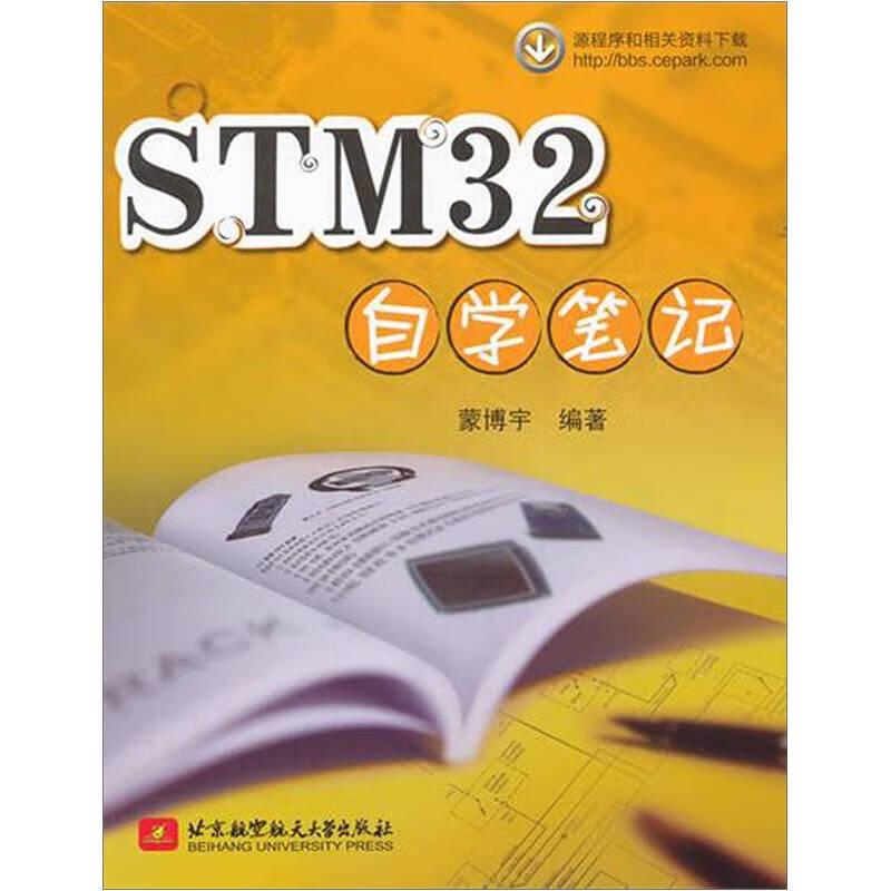 STM32自学9787512406988【正版现货】