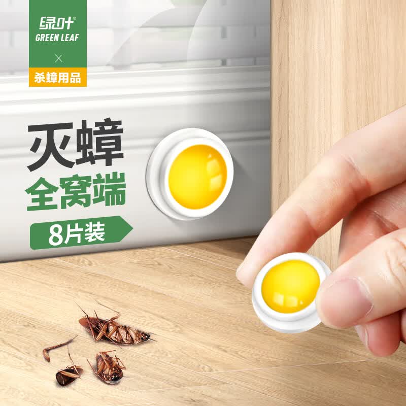 绿叶(green leaf) 杀蟑胶饵 蟑螂克星杀虫剂方便盒3枚装 杀蟑胶饵8枚