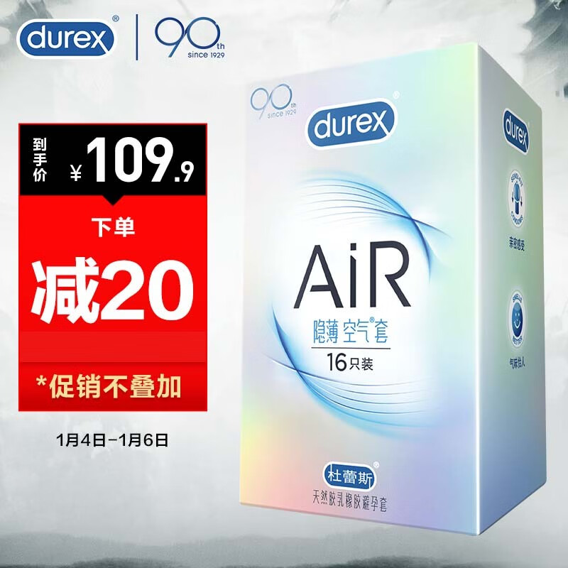 杜蕾斯 避孕套 安全套 AiR隐薄空气套16只装 超薄 润滑隐形 套套 计生用品 durex