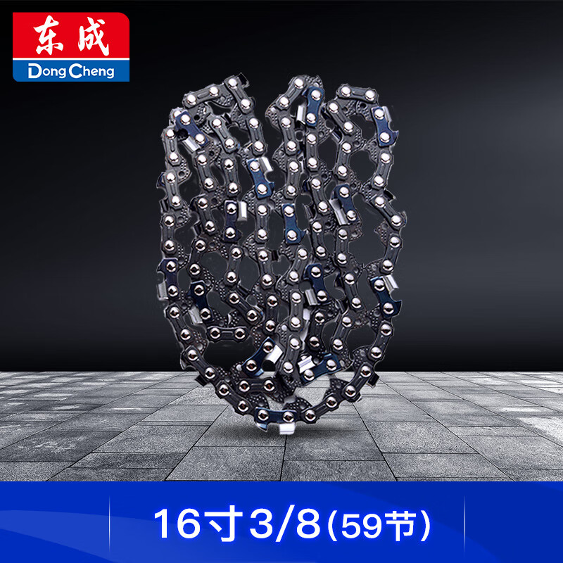 东成电链锯链条16寸3/8（59节）伐木锯锯条配件汽油链锯原装链属于什么档次？