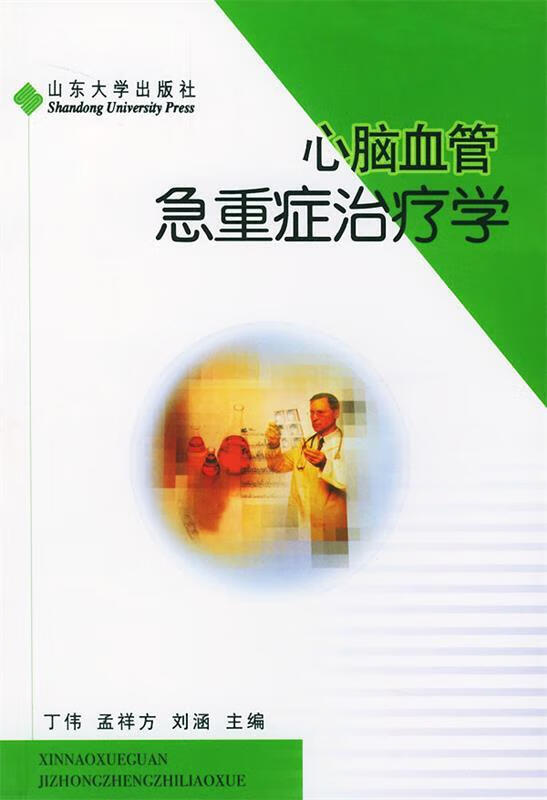 心脑血管急重症治疗学