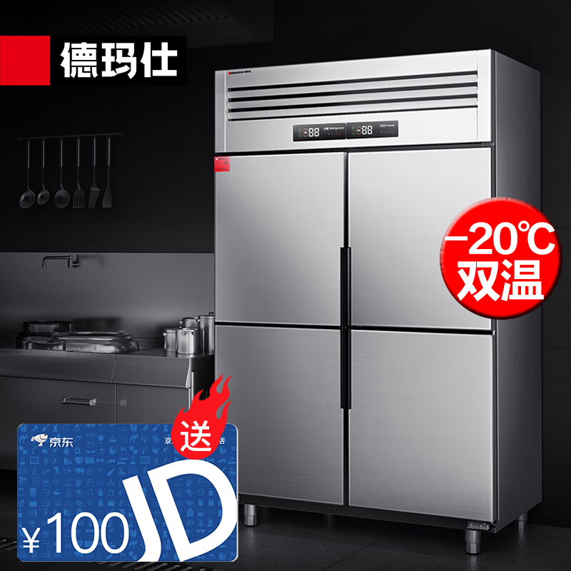 综合体验德玛仕BCD-900A-2W商用冰箱到底如何，为你揭开神秘面纱