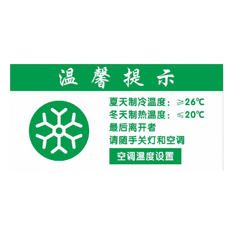 安燚 ts-40空调温度设置 贴纸温馨提示牌小心台阶禁止吸烟小心玻璃