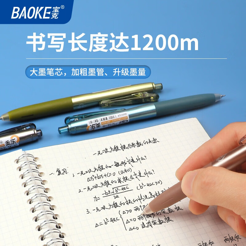 宝克（BAOKE）按动中性笔 0.5mm黑色水笔速干CS尖锥双珠笔 学生用作业考试刷题笔 签字笔文具 PC1936夜风【速干 1200米巨能写】 6支/盒