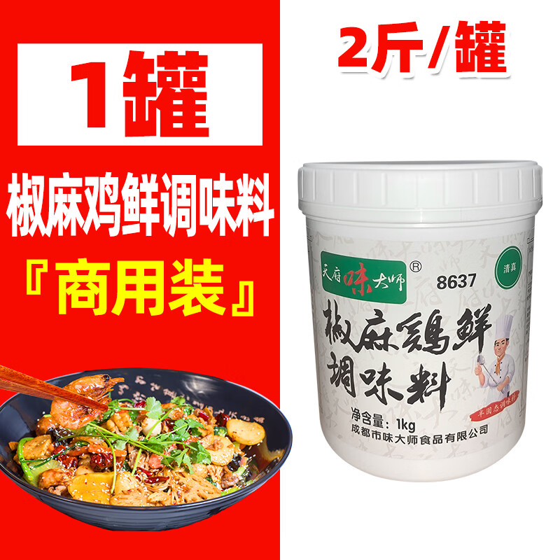 天府味大师椒麻鸡鲜调味料正宗川菜椒麻酱麻辣鸡膏提味增鲜 椒麻鸡鲜
