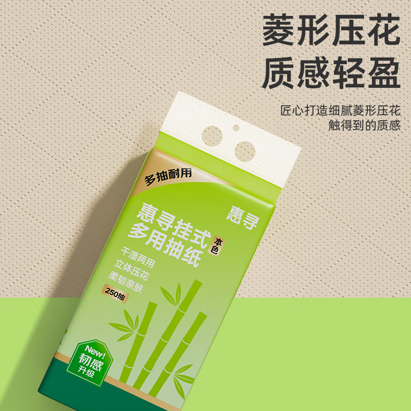 惠寻挂壁式竹桨抽纸250抽 2提
