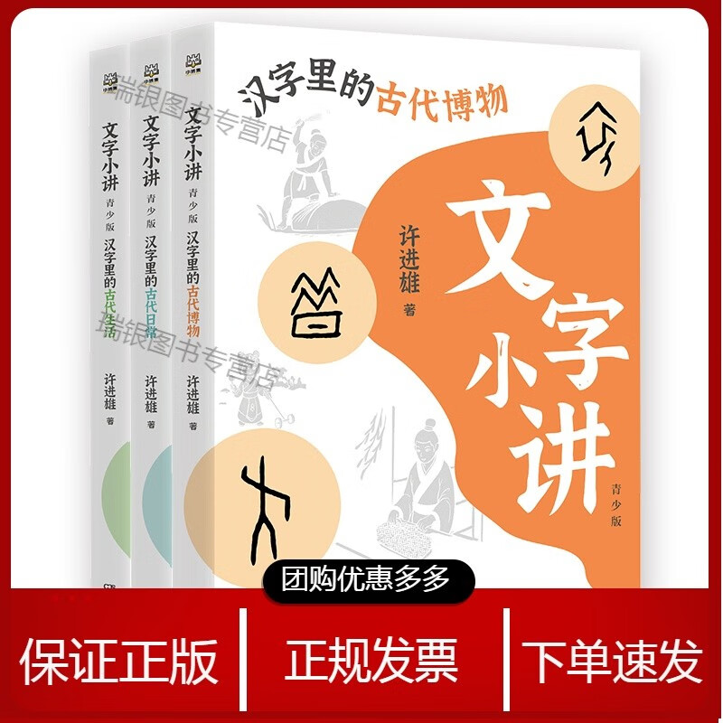 文字小讲 青少版（套装3册）