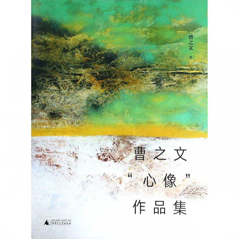 曹之文心像作品集