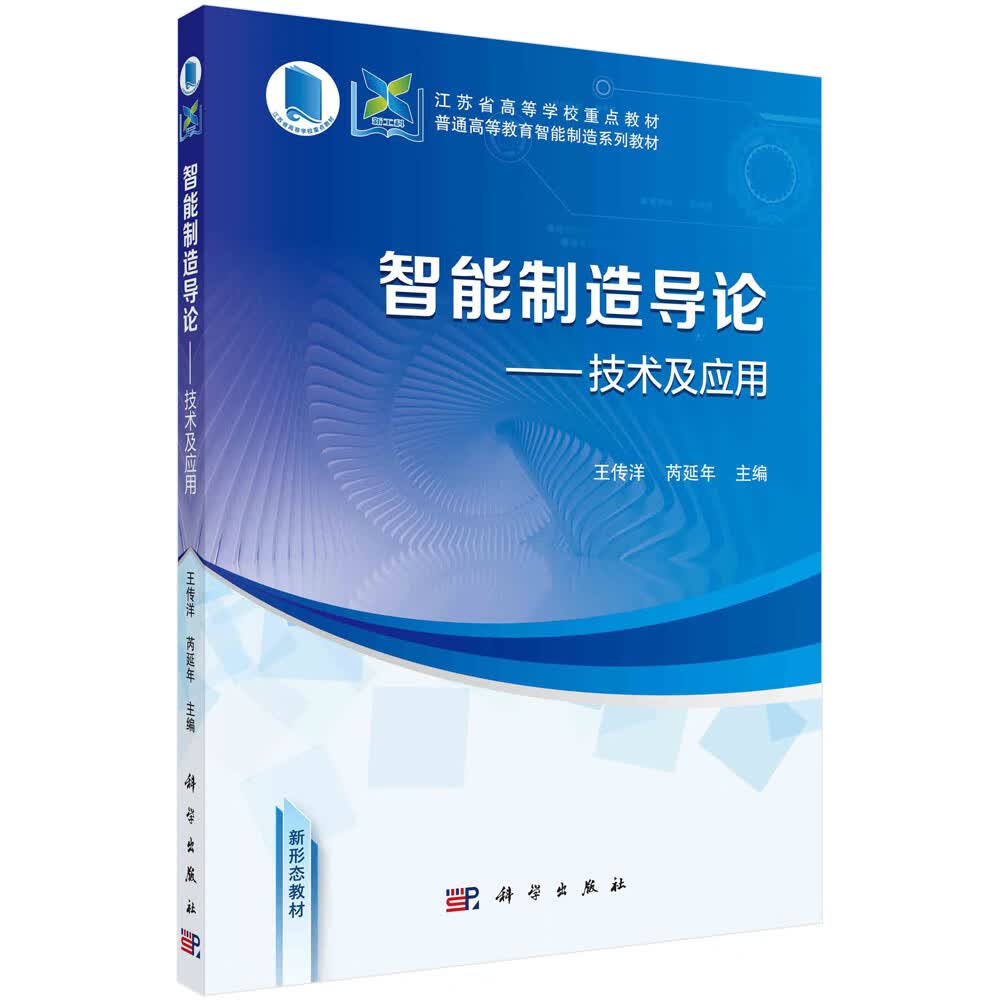 智能制造导论——技术及应用高性价比高么？