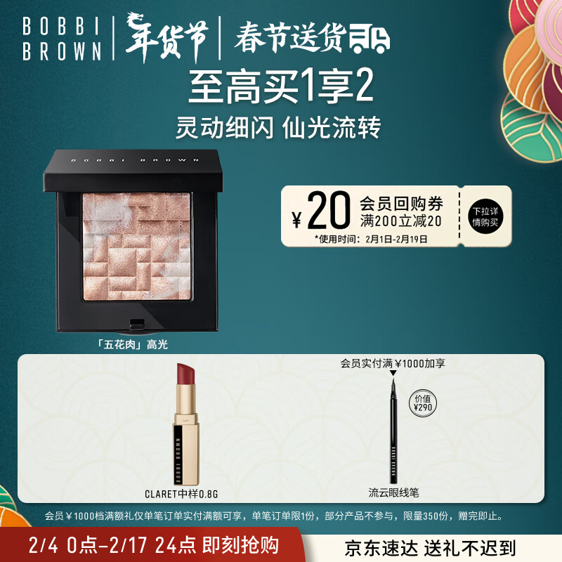 芭比波朗（Bobbi Brown）【周也同款】五花肉高光修容盘晶亮颜彩盘1号8g 生日礼物 送女友