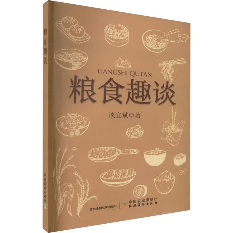 粮食趣谈农业/林业 图书