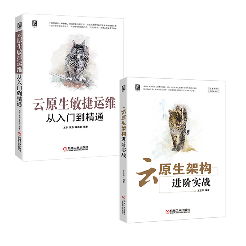云原生从业者必读（京东套装共2册）