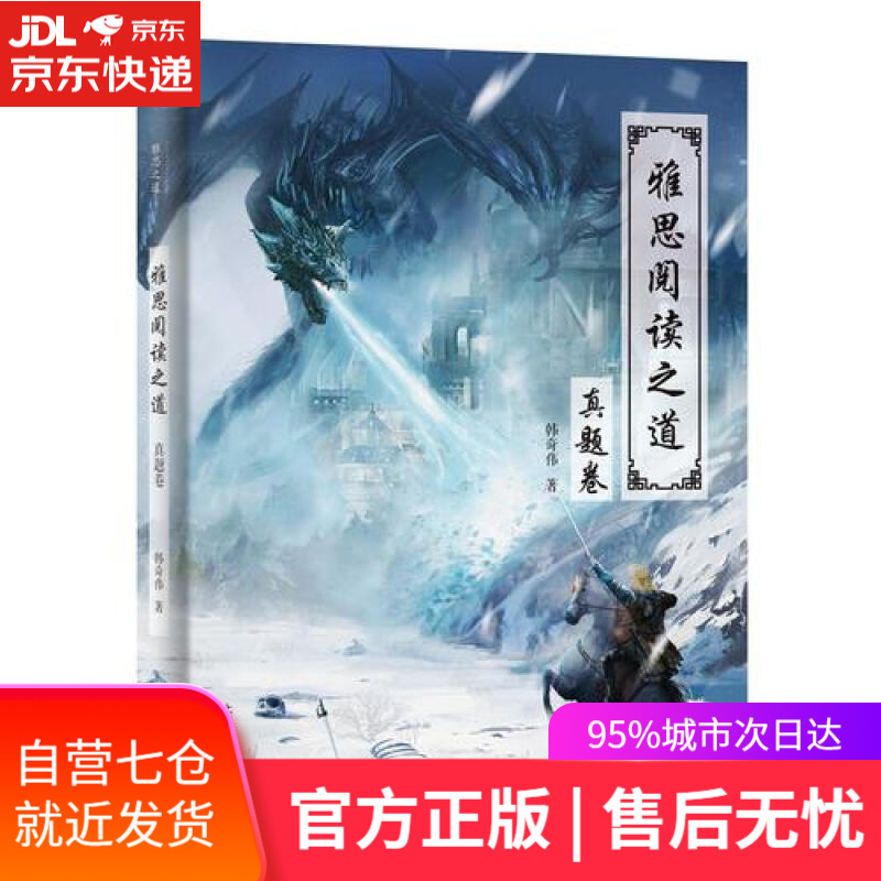 【新华书店】雅思阅读之道真题卷（雅思之道）