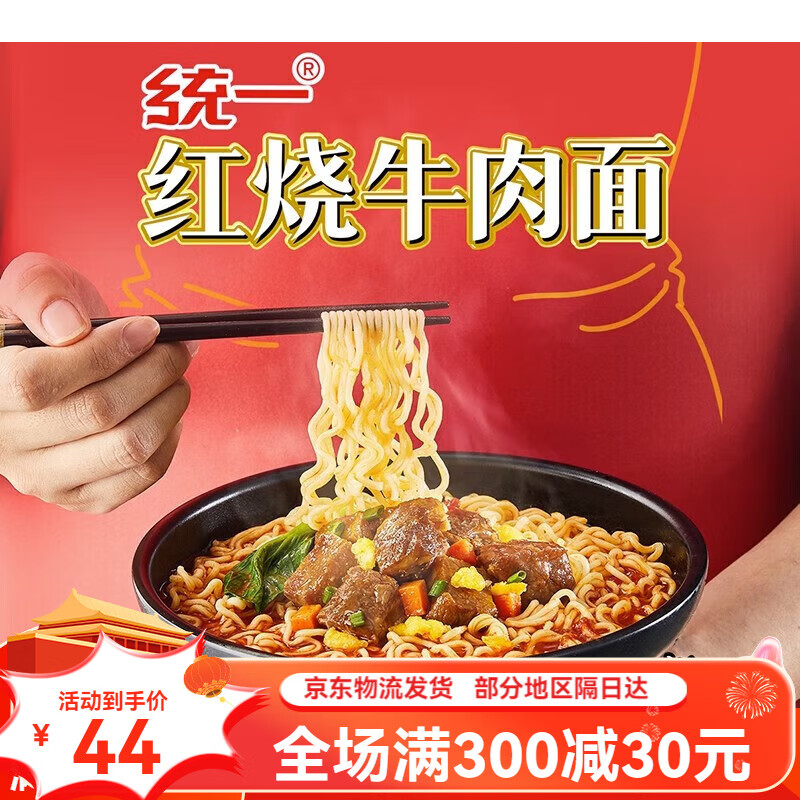 统一方便面牛肉面泡面整箱速食红烧藤椒牛肉红油爆椒老坛酸菜泡椒 6袋