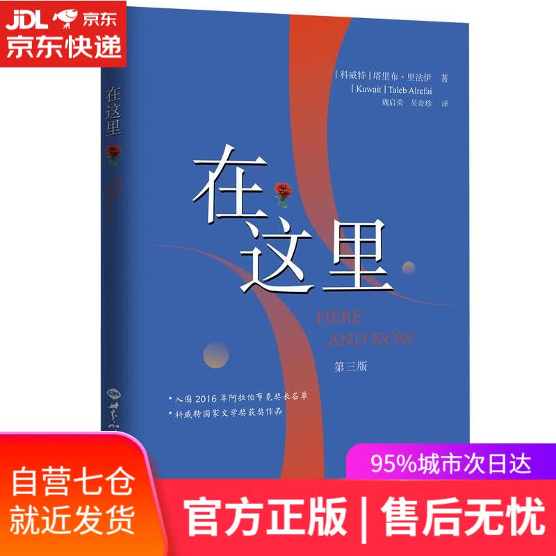 【新华书店】在这里 塔里布里法伊 世界知识出版社