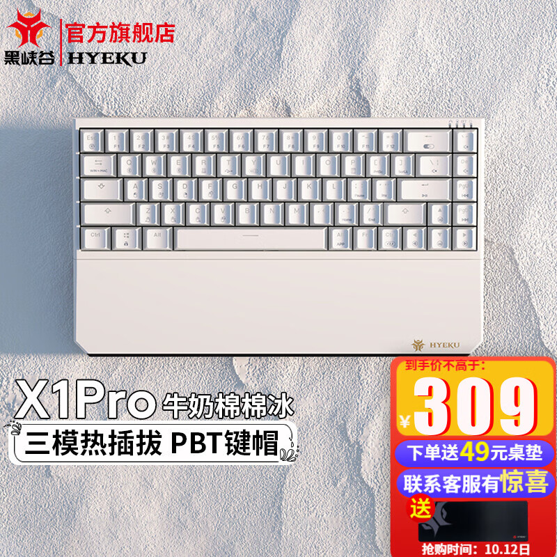 黑峡谷（Hyeku） X1 Pro无线蓝牙三模游戏机械键盘客制化热插拔凯华BOX轴体68键PBT键帽 牛奶绵绵冰 流沙金轴