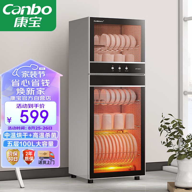 康宝(Canbo)消毒柜家用立式 大容量高温碗筷餐具茶杯小型母婴儿奶瓶消毒碗柜 双门厨房碗碟柜 XDZ100-D1怎么看?
