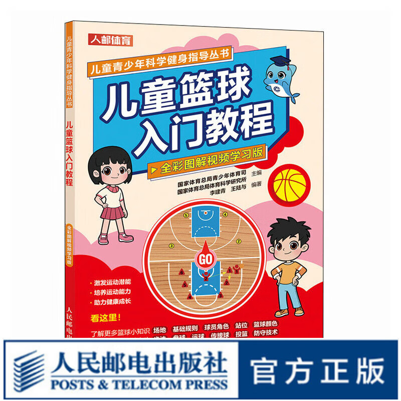 儿童篮球入门教程 全彩图解视频学习版  篮球训练书籍