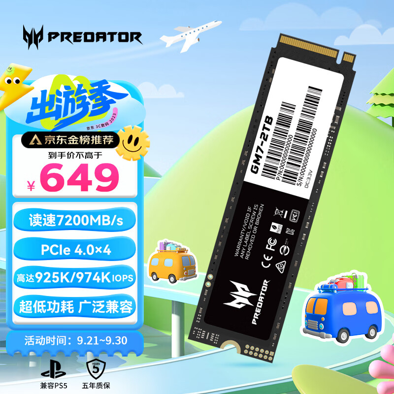 宏碁掠夺者（PREDATOR）2TB SSD固态硬盘 M.2接口(NVMe协议) GM7系列｜NVMe PCIe 4.0读速7200MB/s怎么样,好用不?