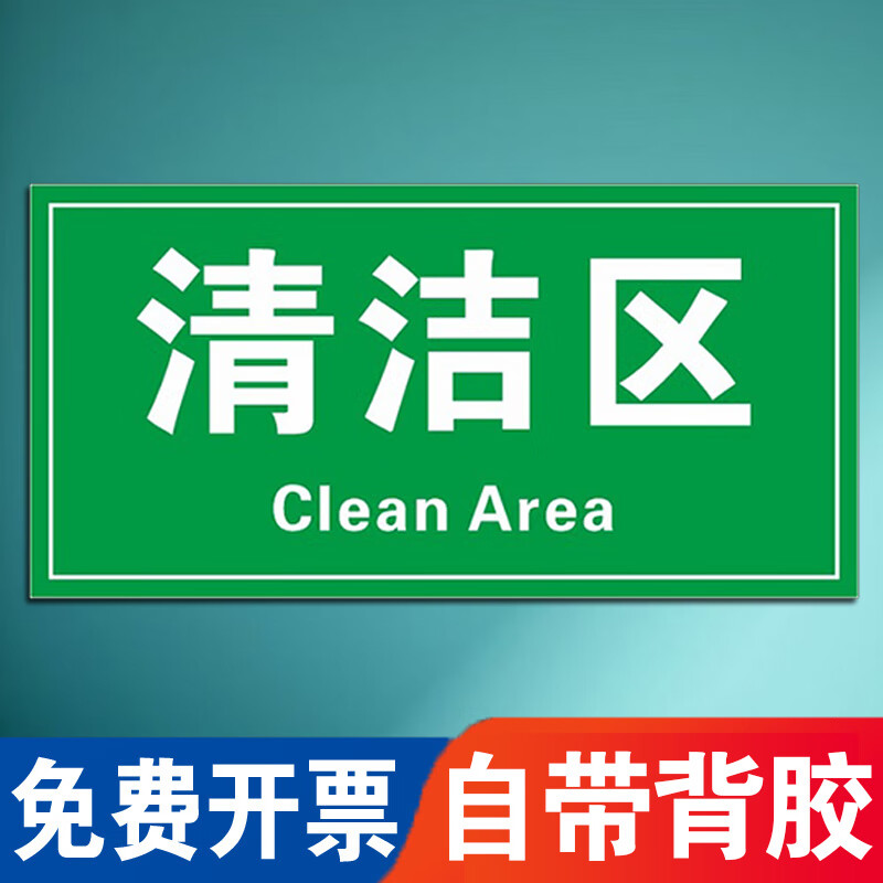 旺思拖把抹布分区标识医院拖把标识抹布标识拖把分区分类标识清洁区污