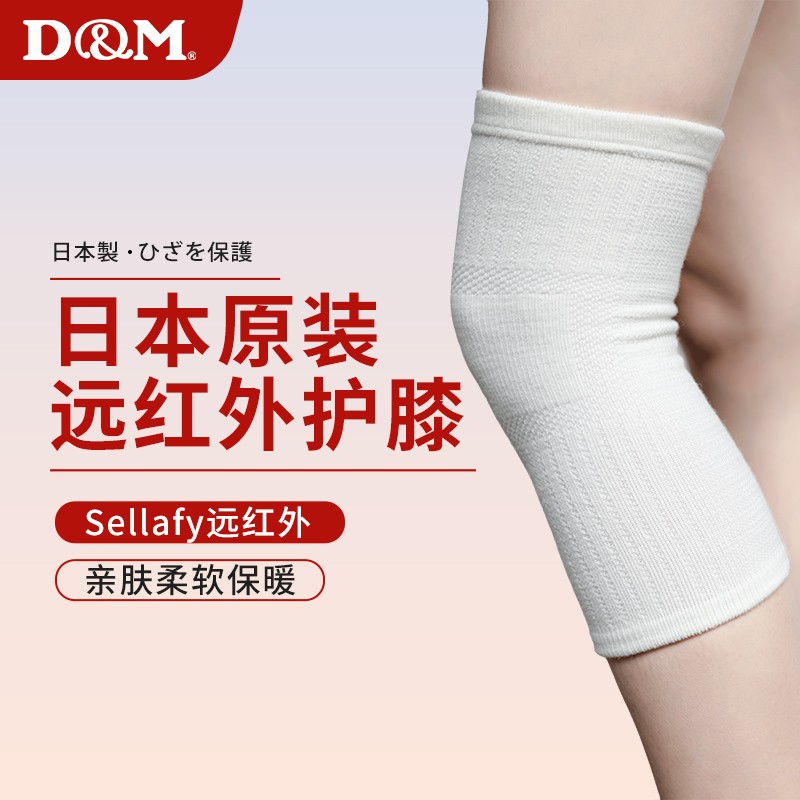 D&M日本进口保暖护膝远红外纤维中老年关节老寒腿男女通用秋冬季护腿乳白色均码（32-42cm）6800双只装