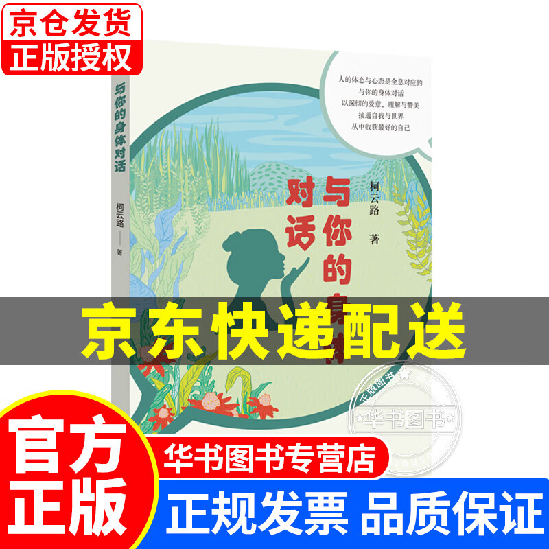 与你的身体对话 与你的身体对话