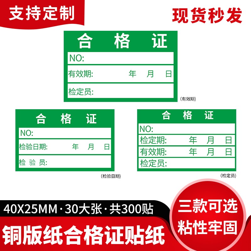 合格证标签贴 测试通用合格绿色计量检验待定特采分类质检检定压力表