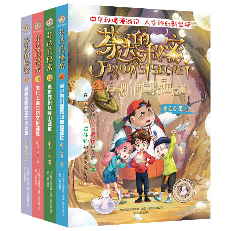芬达的秘密(17-20册)