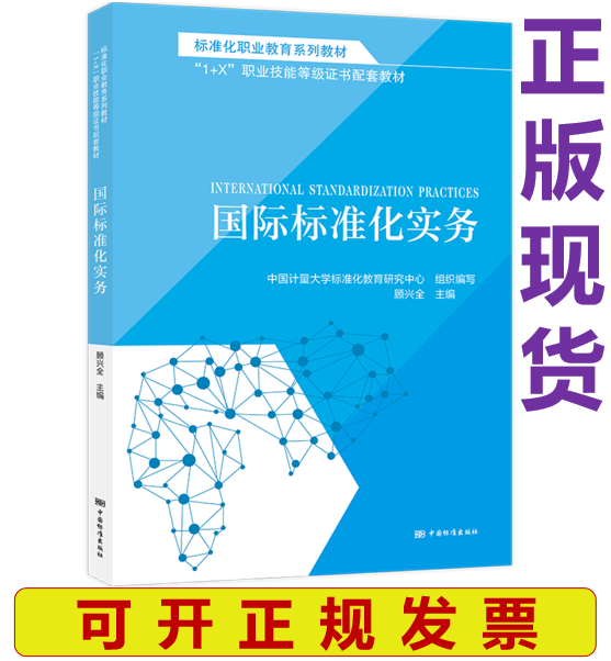【正版现货】标准化职业教育系 预备13个