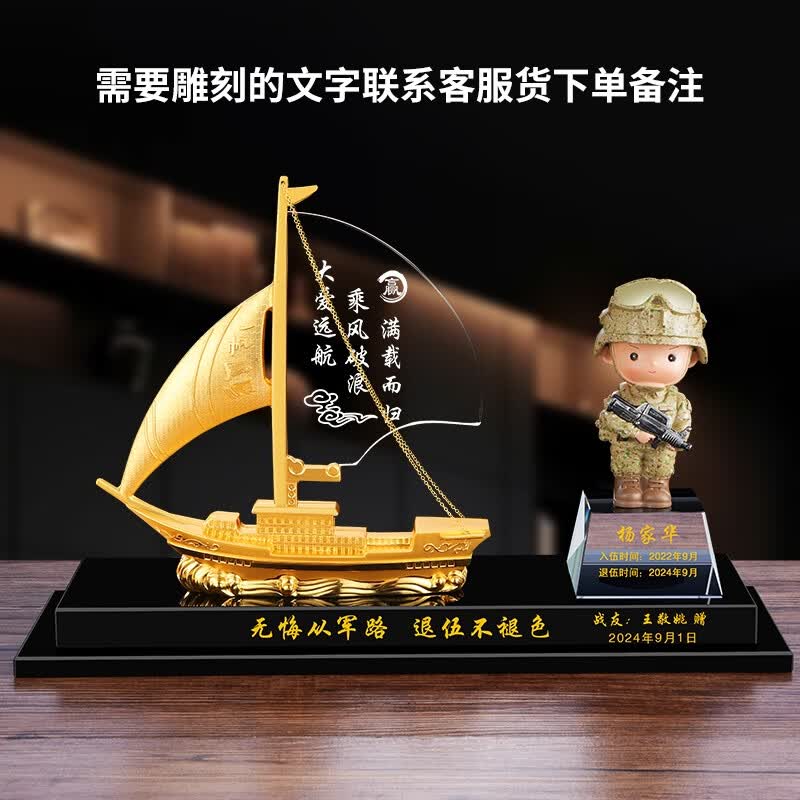 鼎亦退伍军人纪念品一帆风顺摆件高挡送老兵战友送战友礼物创意礼定制 扬帆起航35*12*23厘米