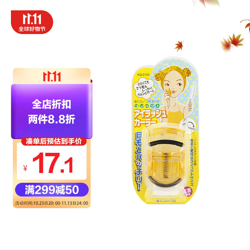 貝印（KAI）迷你眼睫毛夹子 小巧便携式睫毛卷翘器 持久卷翘（橘黄）