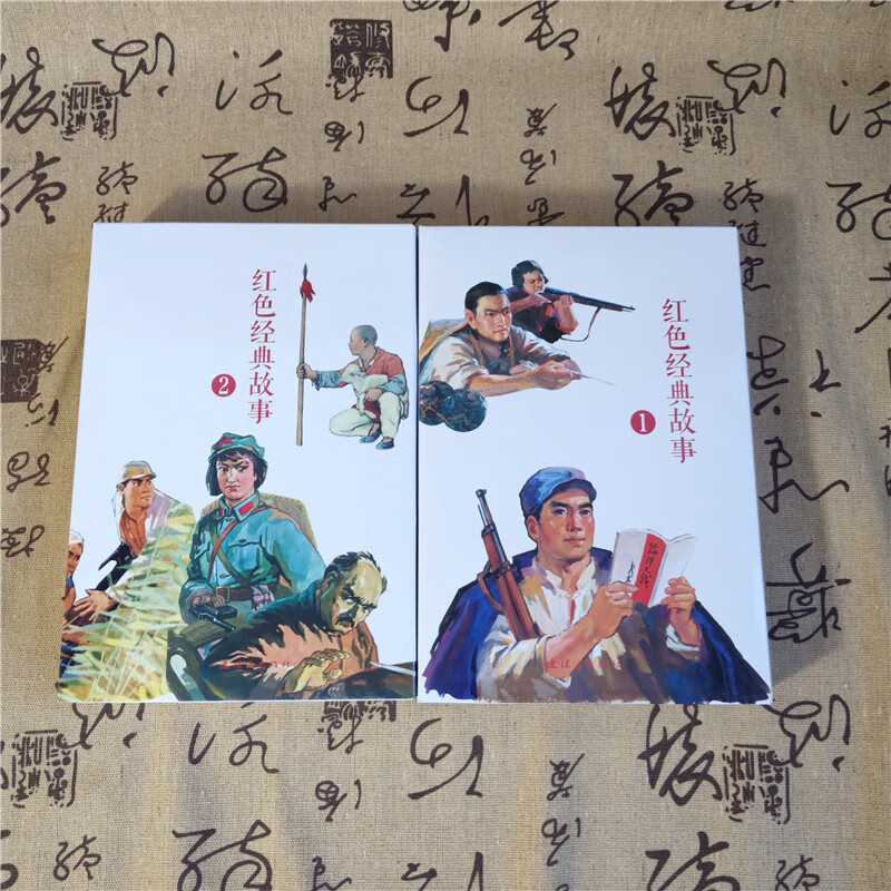 20本红色经典故事连环画小人书鸡毛信地道战小兵张嘎小武工队员铁道