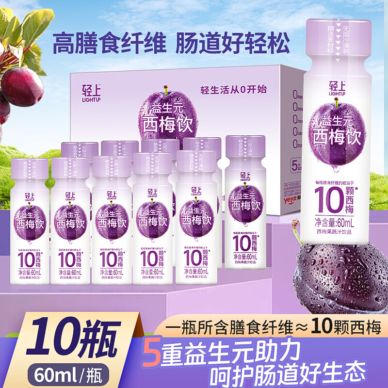 轻上0糖生椰椰子汁0添加蔗糖椰汁饮料椰奶早餐送礼 西梅饮60ml*10瓶 京东折扣/优惠券