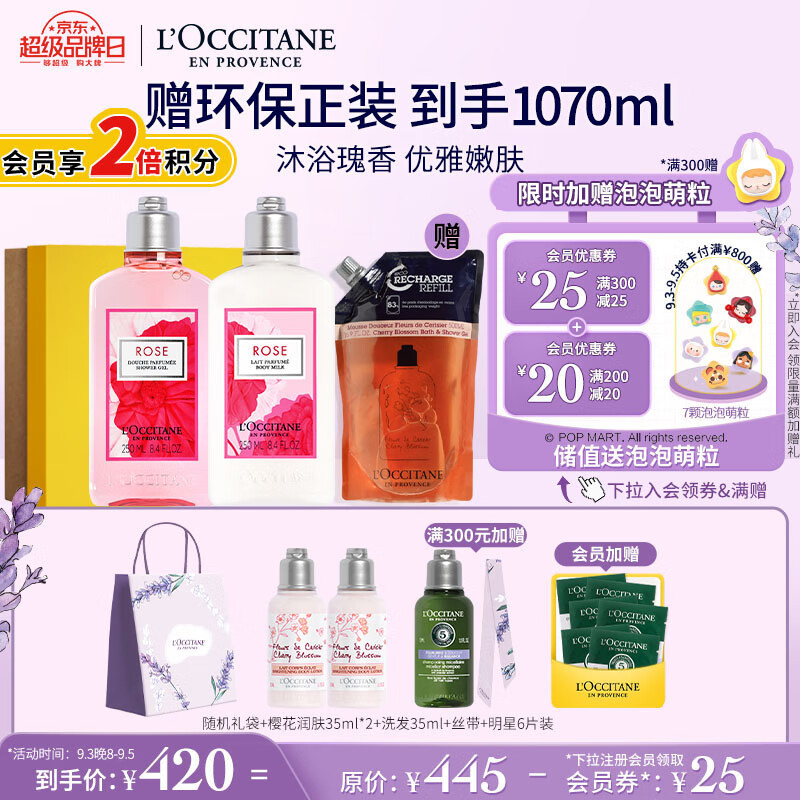 欧舒丹玫瑰之心套装(沐浴+润肤各250ml)滋润保湿护肤留香教师节礼物礼盒属于什么档次？
