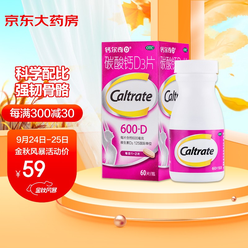 钙尔奇（Caltrate）碳酸钙D3片60片 成人钙补充剂 帮助防治骨质疏松症