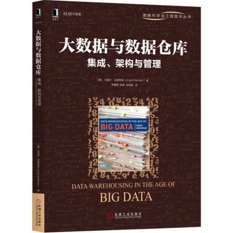 大数据与数据仓库