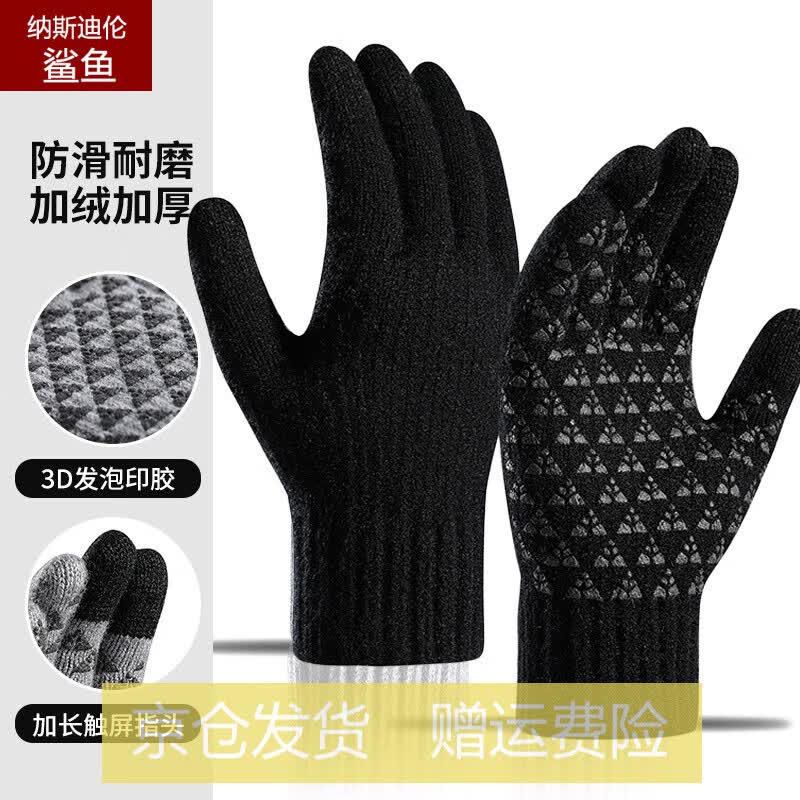 纳斯迪伦鲨鱼毛线手套男士冬季保暖户外骑行摩托车加绒加厚女防滑触屏手套冬天 黑色 均码有弹性属于什么档次？