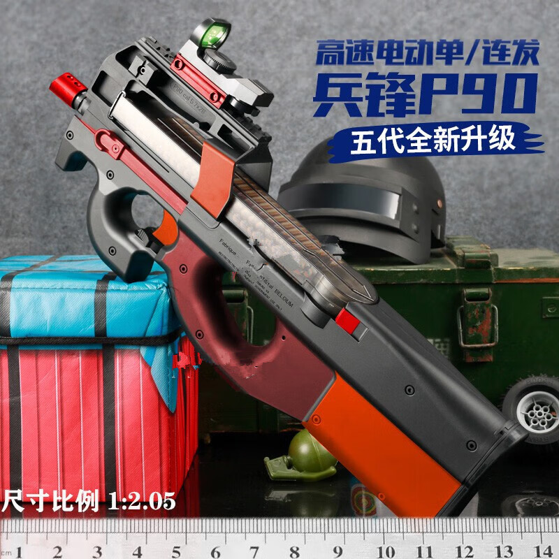 悍迪兵锋五代P90 5.0火控冲锋枪玩具枪电动连发CS装备突击步抢发射器 兵锋5.0火控高配版(7.4v)