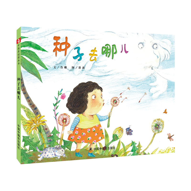 种子去哪儿